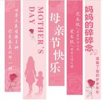 母亲节祝福横幅海报