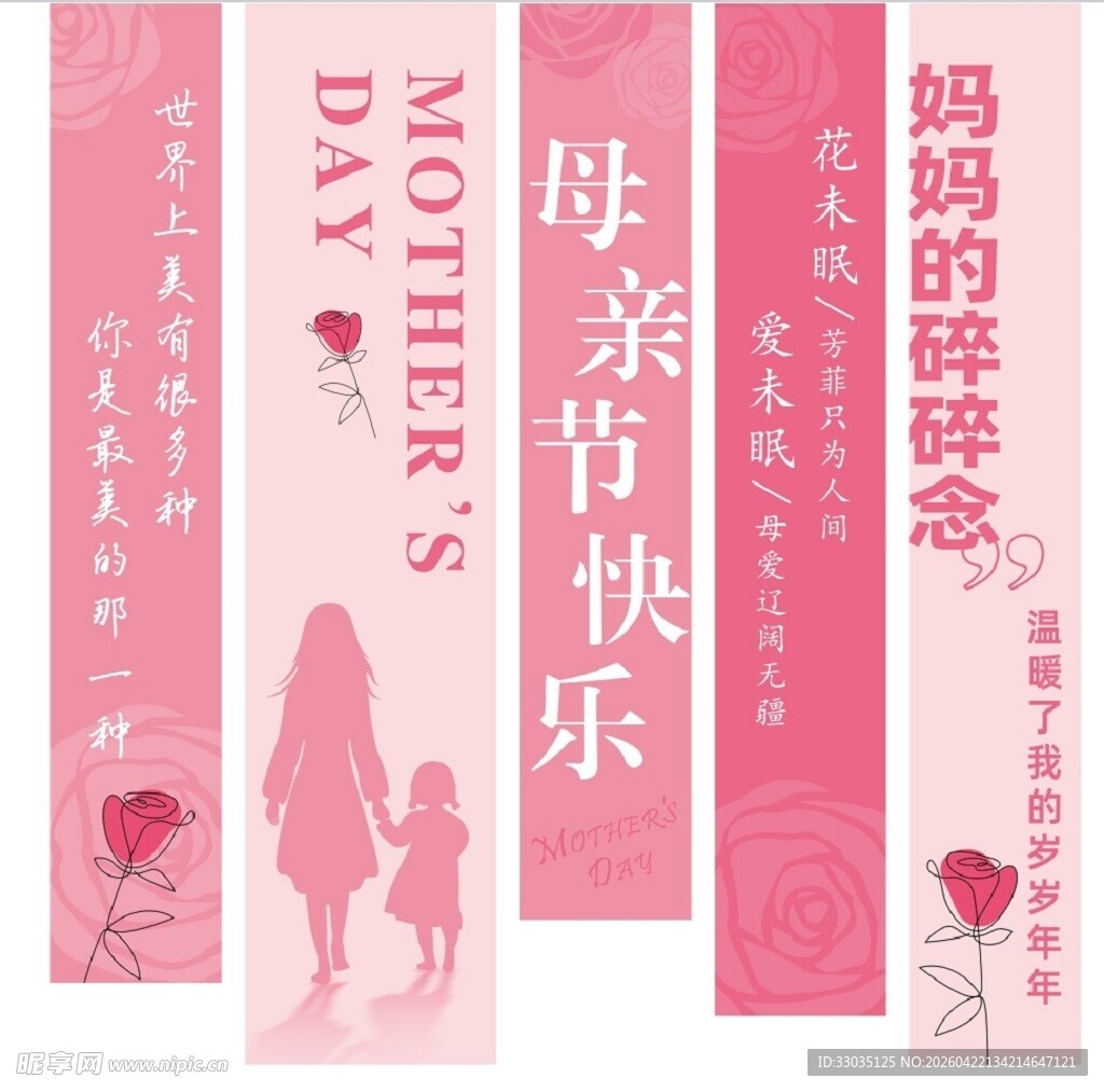 母亲节祝福横幅海报