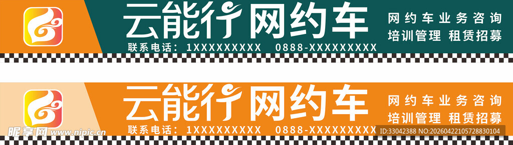 车行门头 云能行网约车标识展示