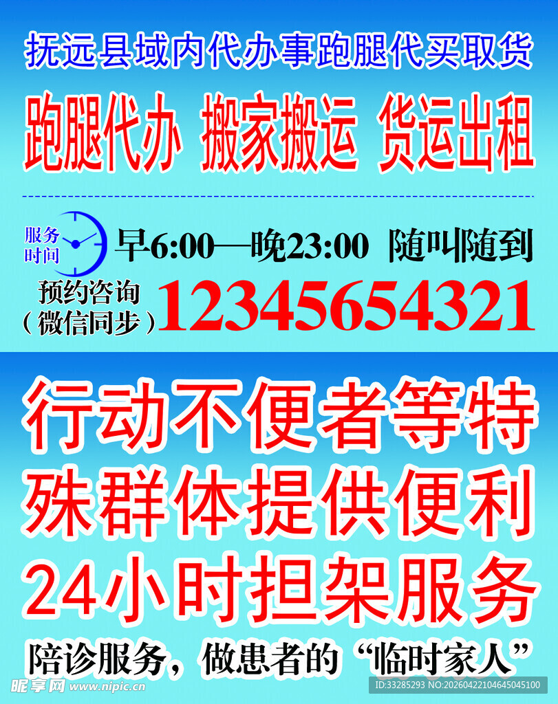 蓝色名片陪诊名片跑腿搬家担架