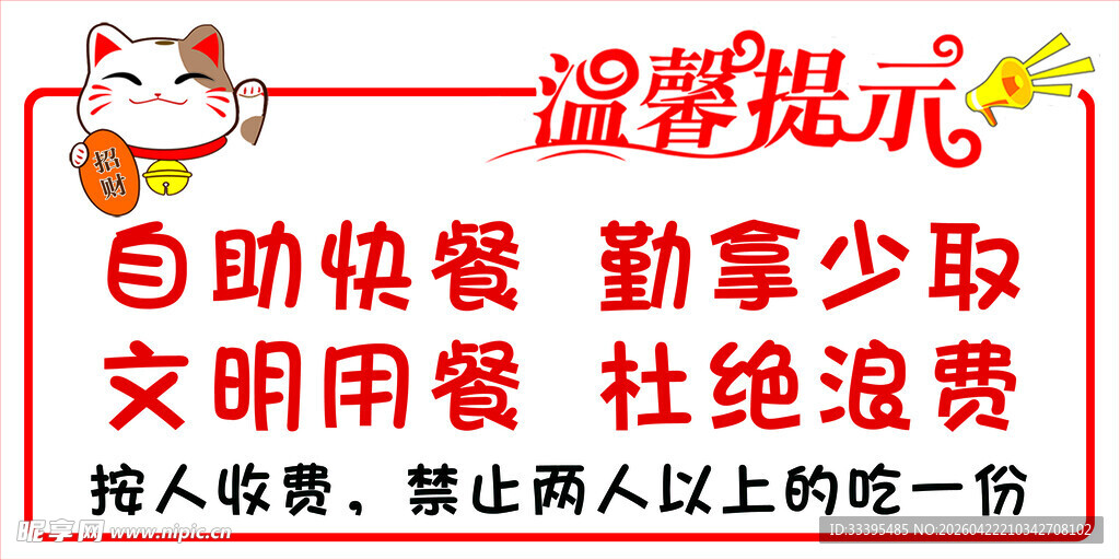 温馨提示牌
