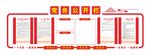 公开栏