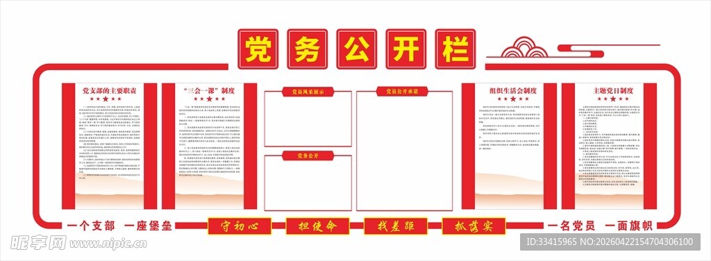 公开栏