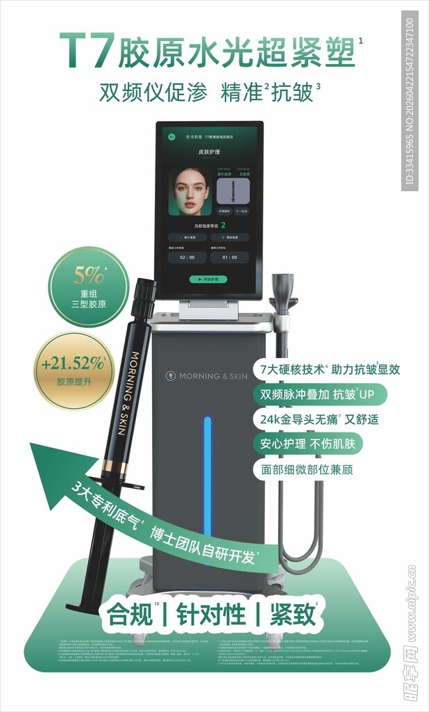 胶原水光