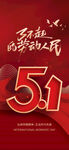 五一