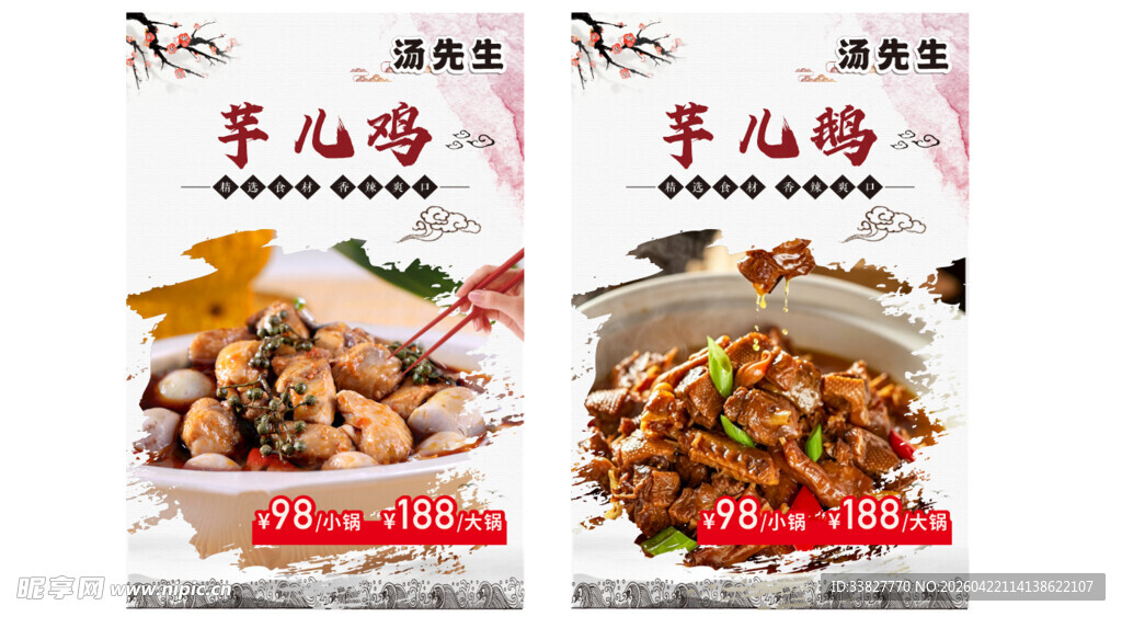 美食海报