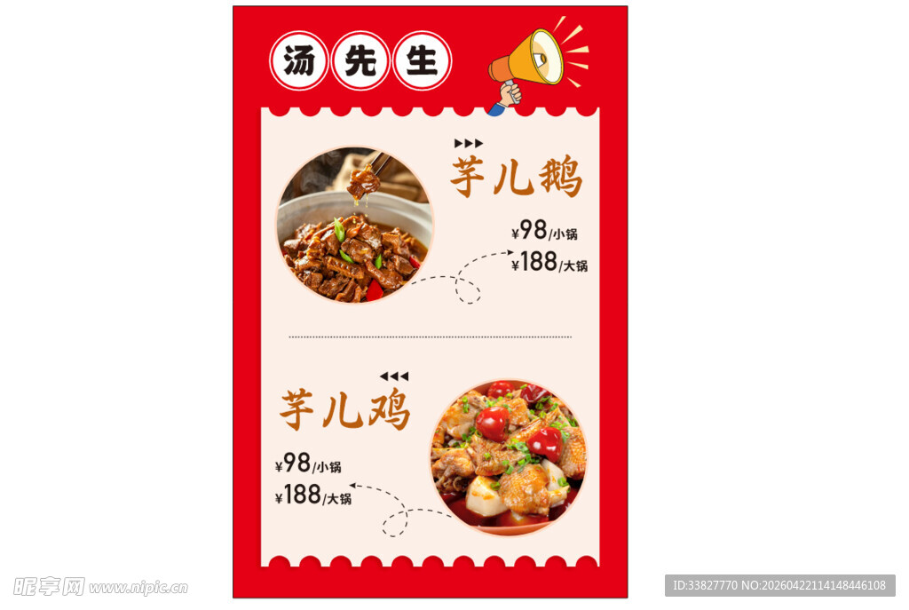 芋儿鸡美食