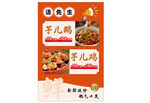 芋儿鸡美食宣传海报