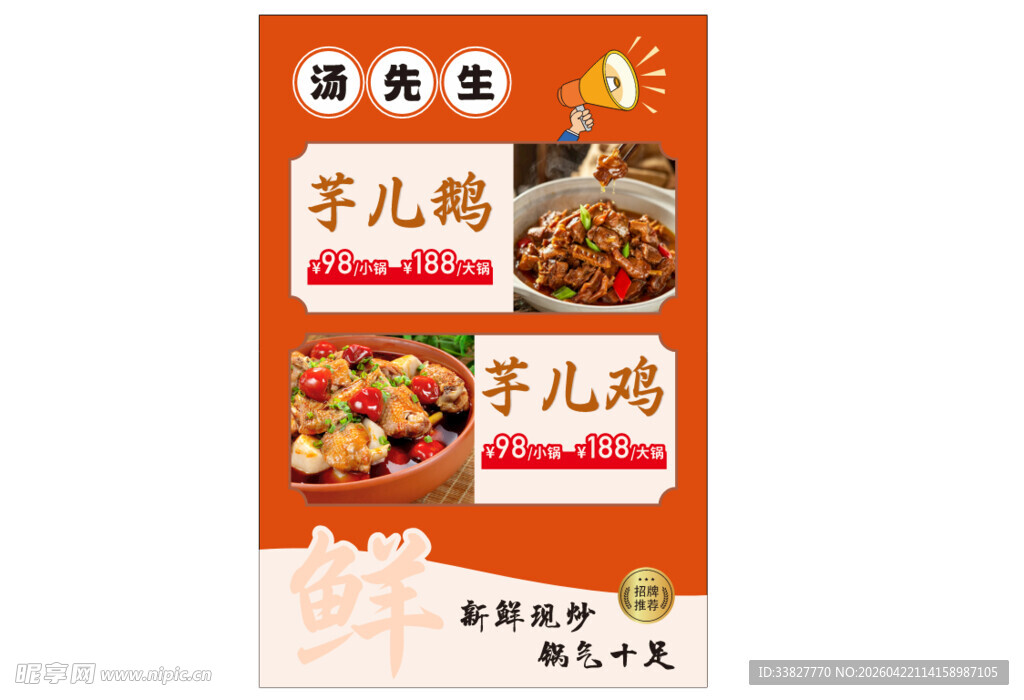 芋儿鸡美食宣传海报