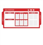 红十字会公告栏