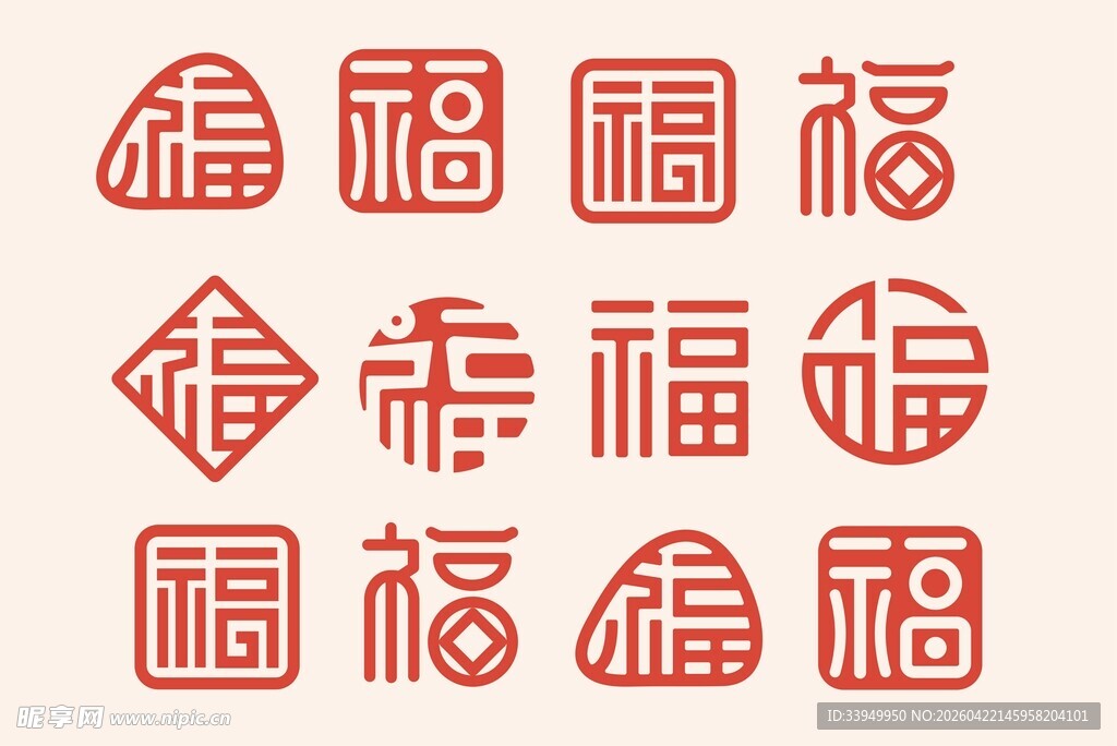 福字印章素材