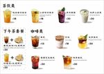 果茶咖啡菜单