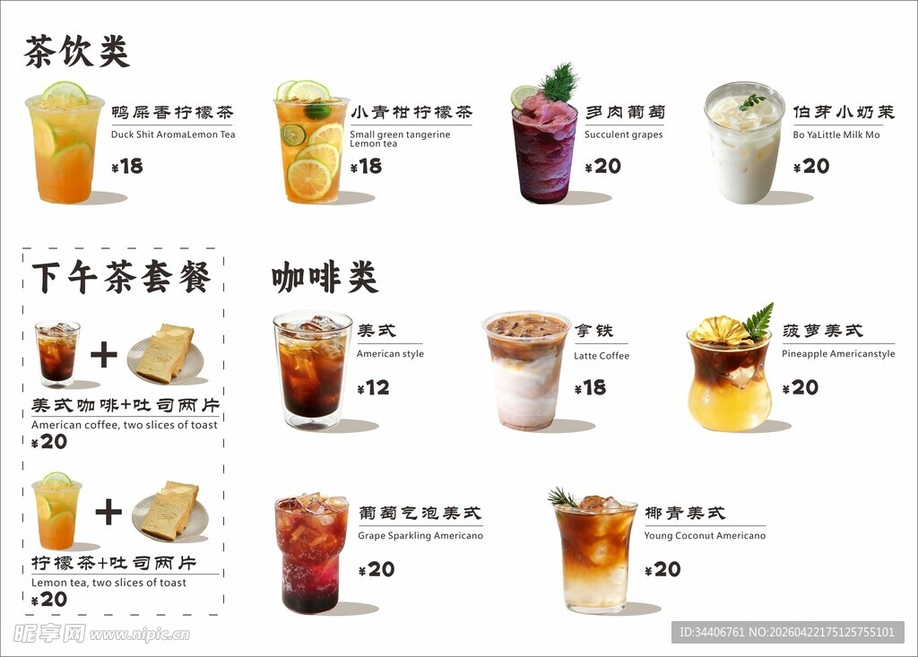 果茶咖啡菜单