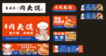 肉夹馍小吃车