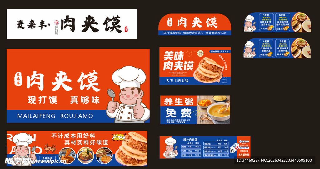 肉夹馍小吃车