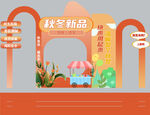 秋冬新品