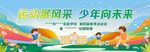 校园足球