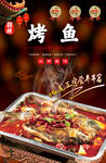 烤鱼海报