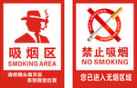 吸烟区禁止吸烟