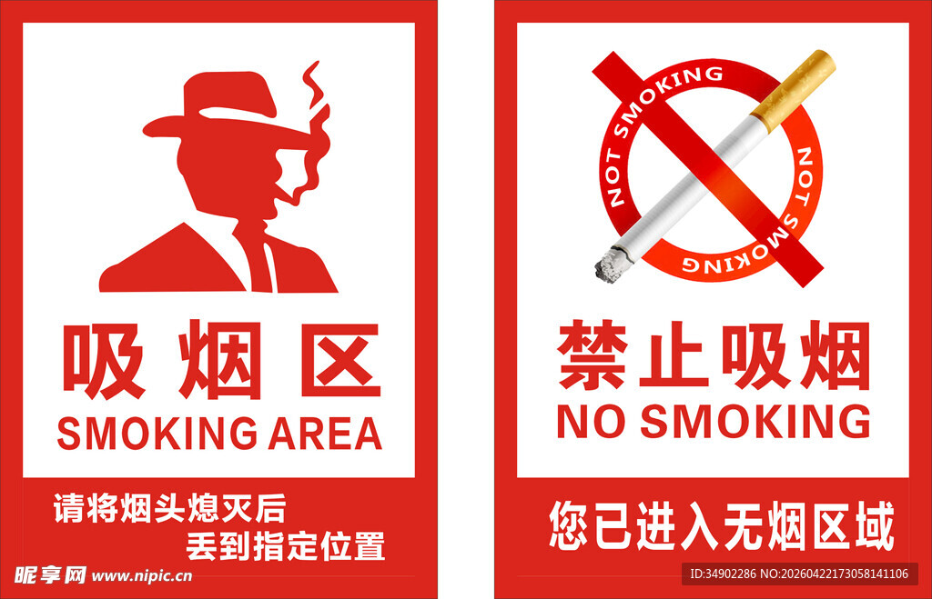 吸烟区禁止吸烟