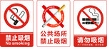公共场所禁止吸烟