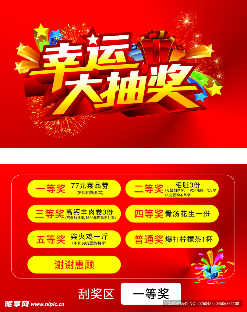 幸运大抽奖活动宣传海报