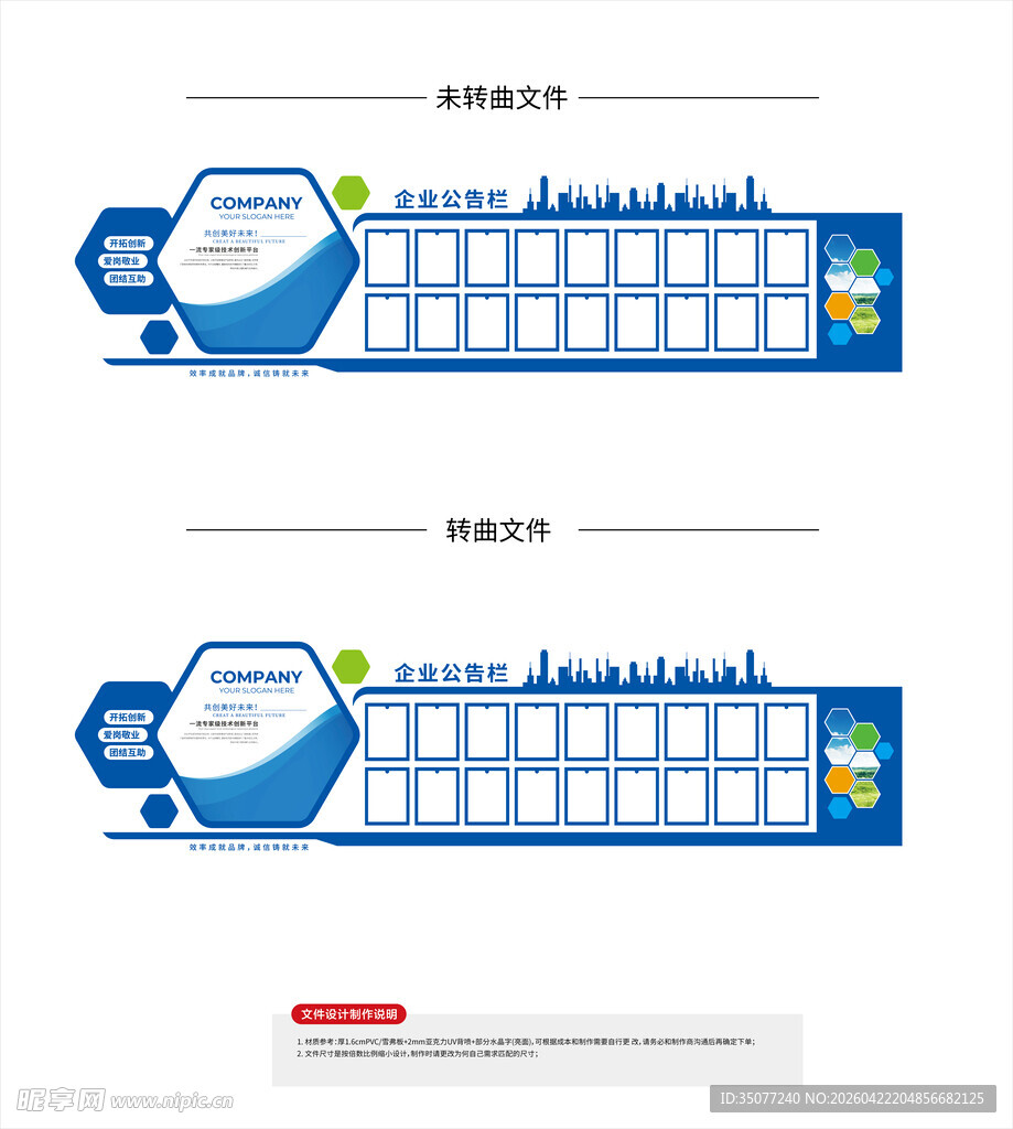 企业公告栏