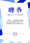 聘书