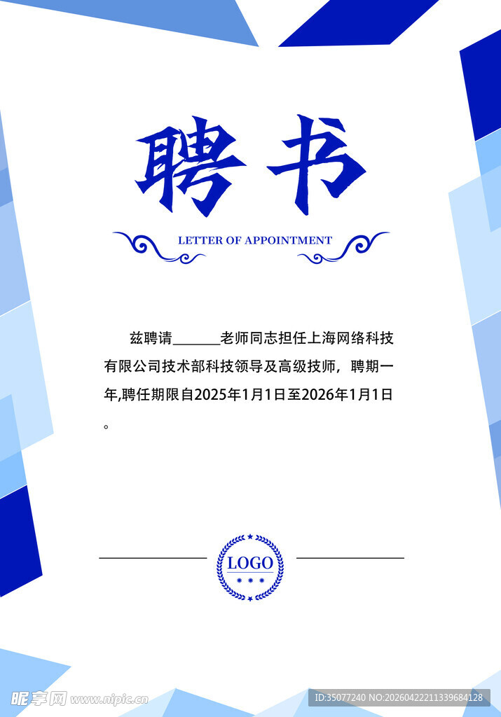 聘书