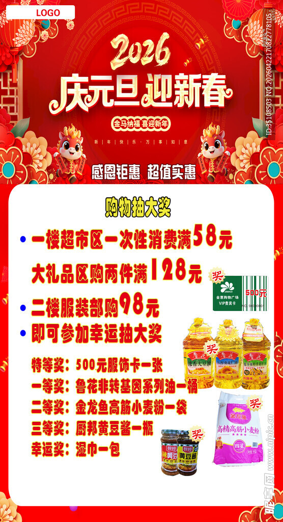 元旦促销海报