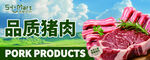 优质猪肉展示