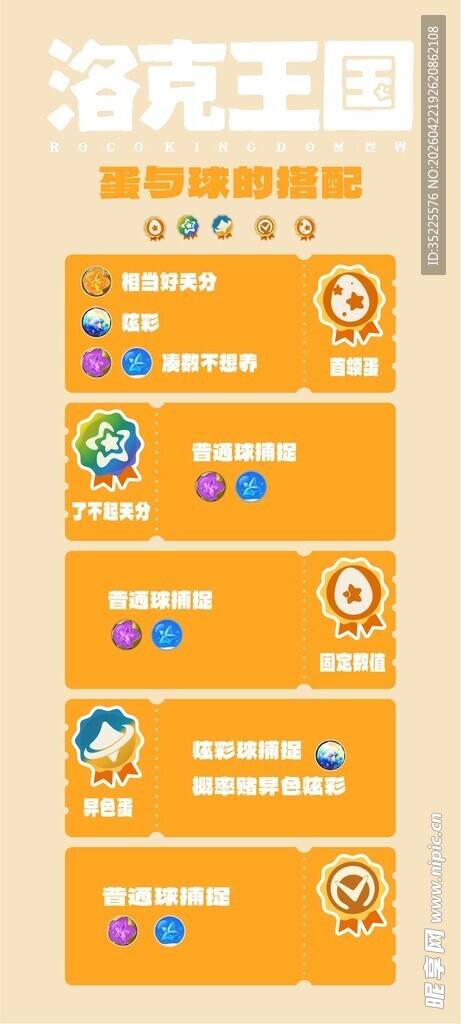 洛克王国宠物信息展示