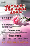 母亲节福利活动宣传海报