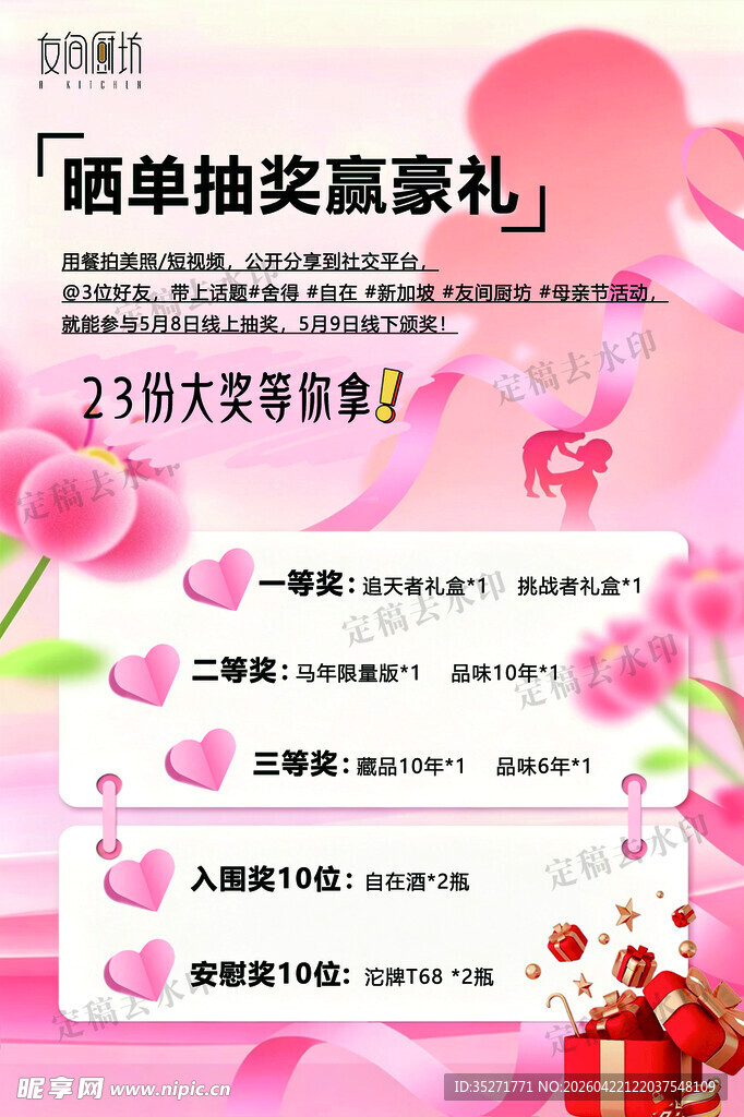 晒单抽奖赢豪礼活动海报