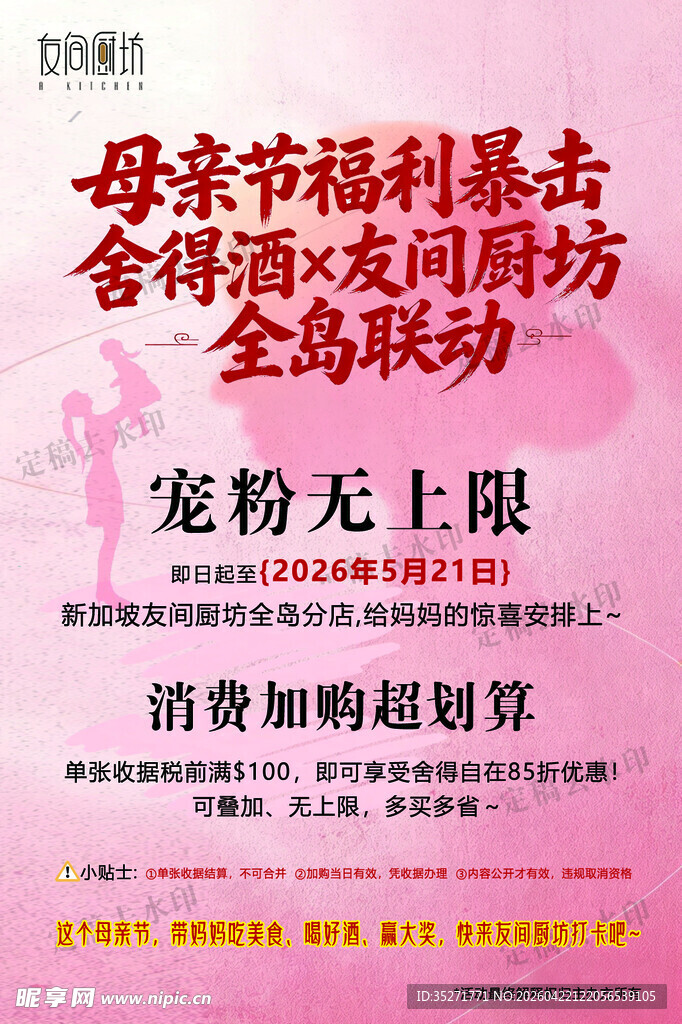 母亲节海报