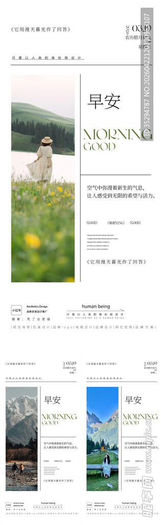 早安图
