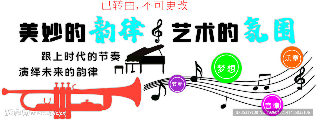 音乐艺术文化墙