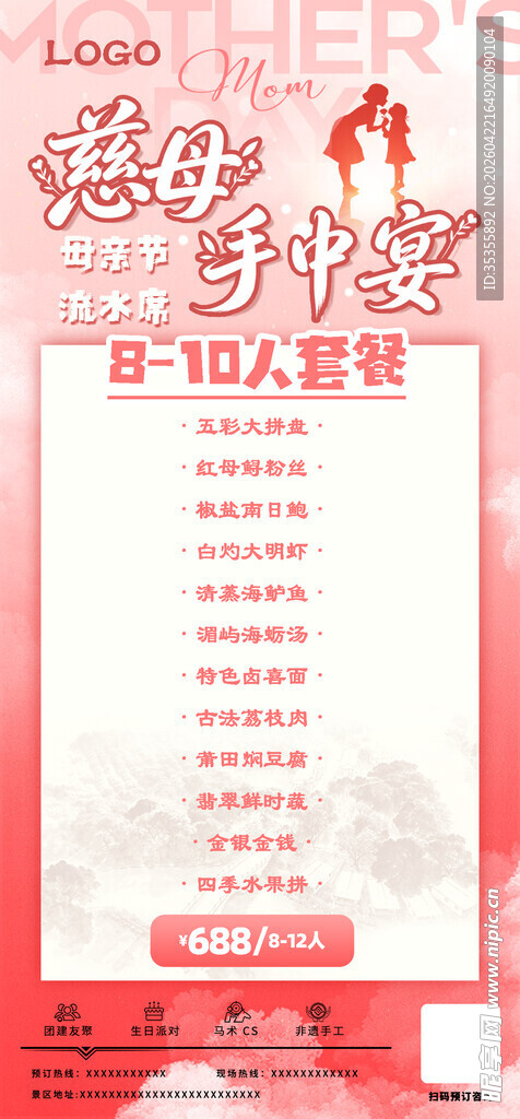 母亲节浪漫套餐菜单