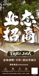 业态招商朋友圈宣传海报