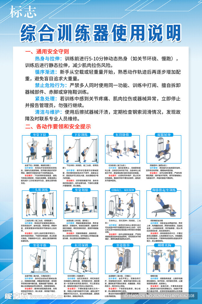 健身房综合训练器使用说明