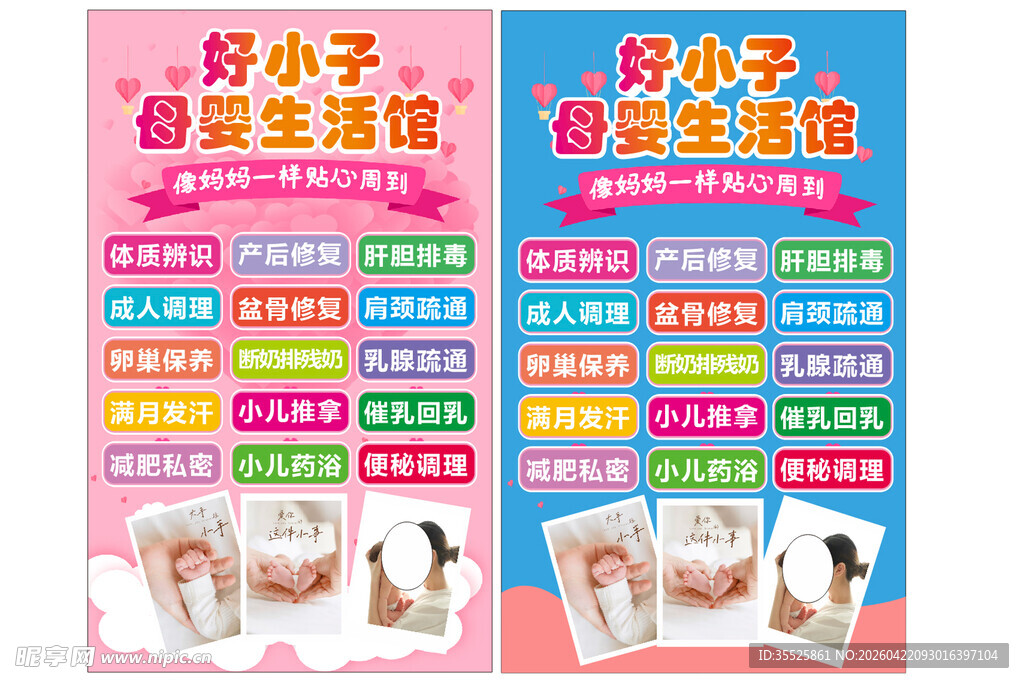 母婴店海报