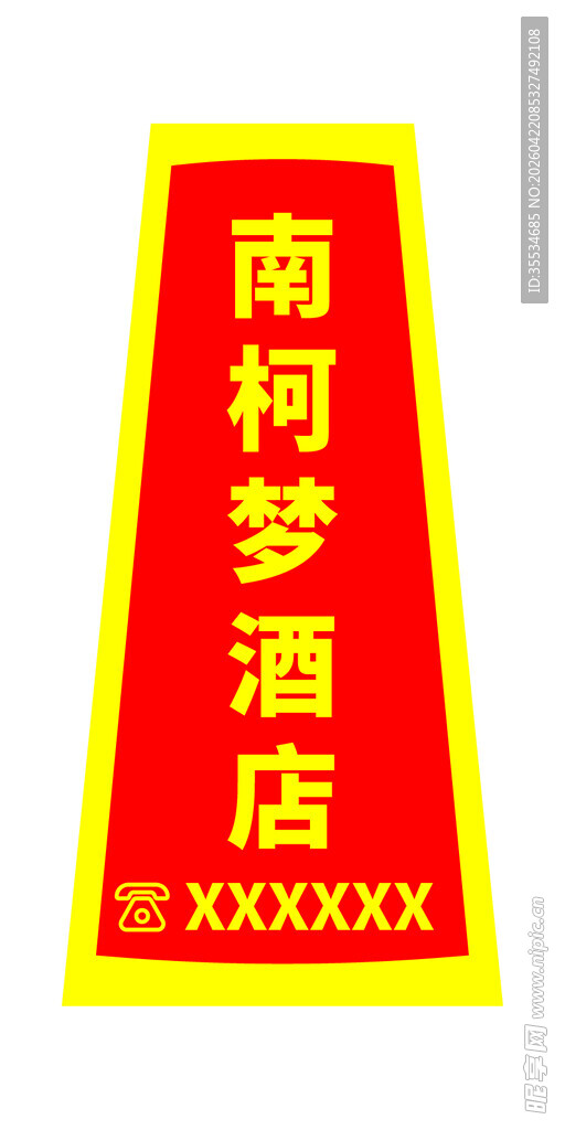 酒店宾馆停车场路锥