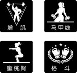 运动LOGO 增肌 马甲线 