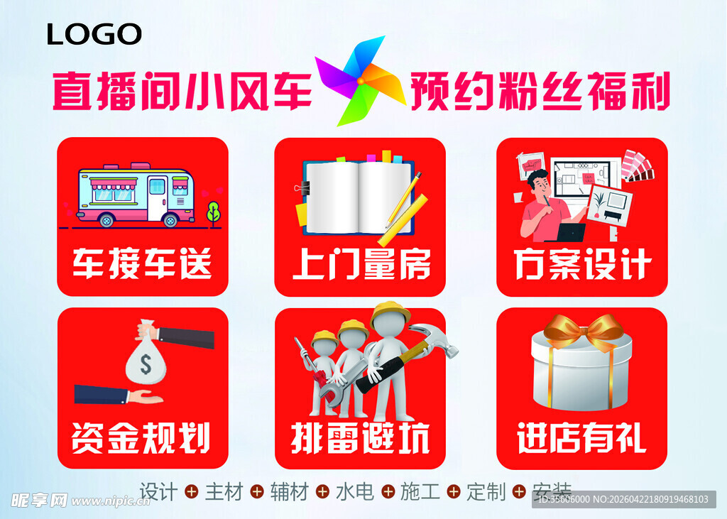 直播间福利大放送等你来