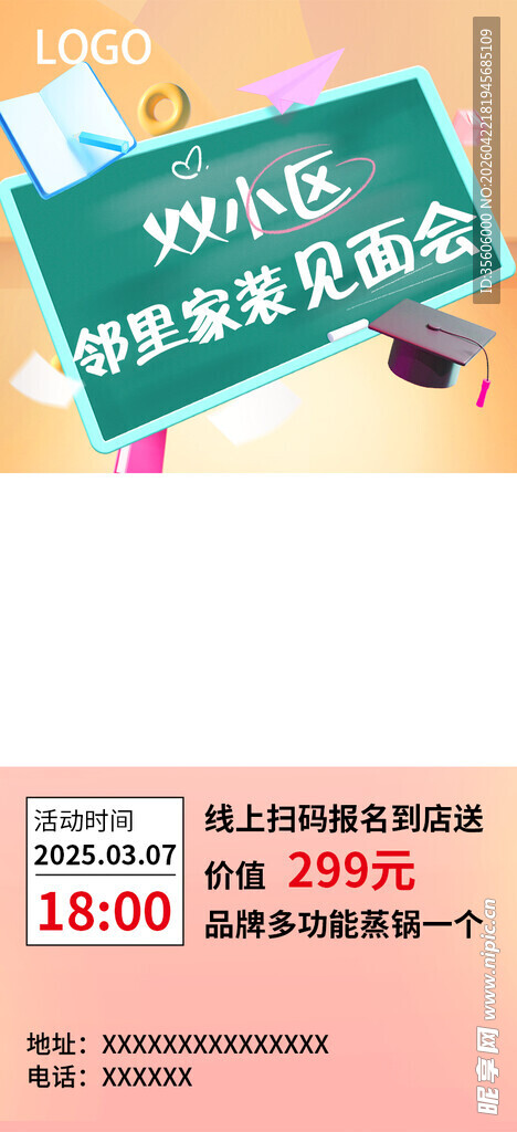 业主见面会