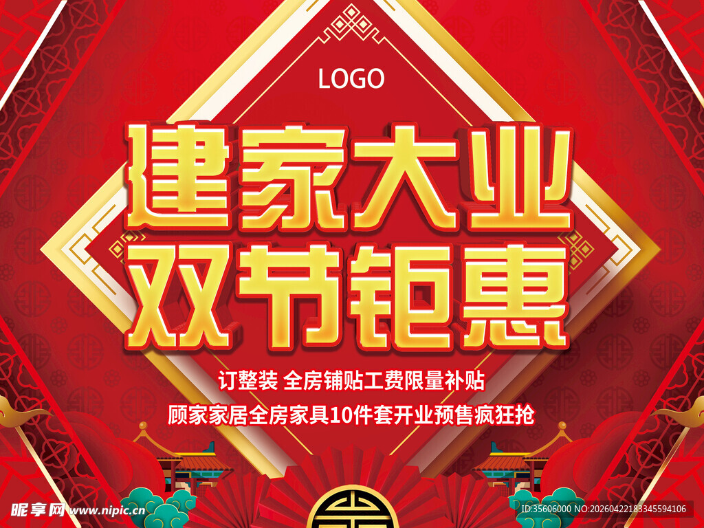 建家大业