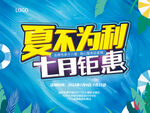 夏不为例