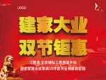 中秋国庆双节钜惠图片