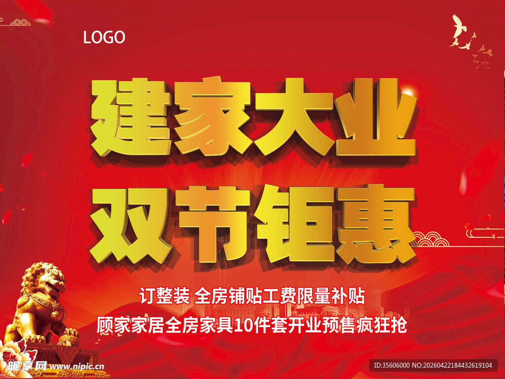 中秋国庆双节钜惠图片