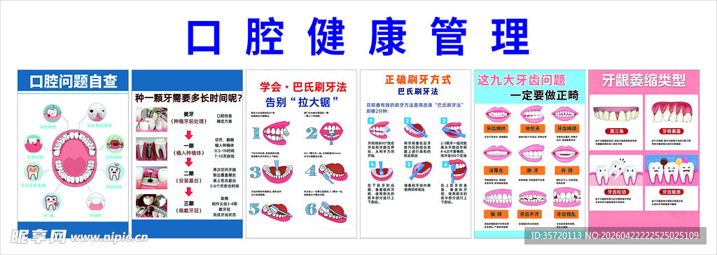 口腔管理